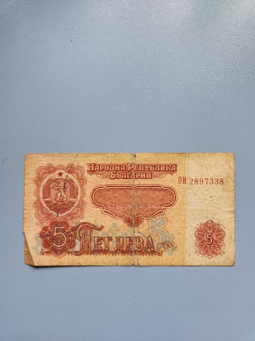 1974г. Български Банкноти - 5лв и 10лв