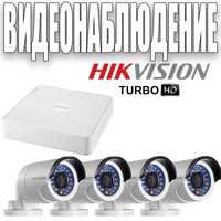ВидеоНаблюдение от компании HIKVISION готовые комплекты