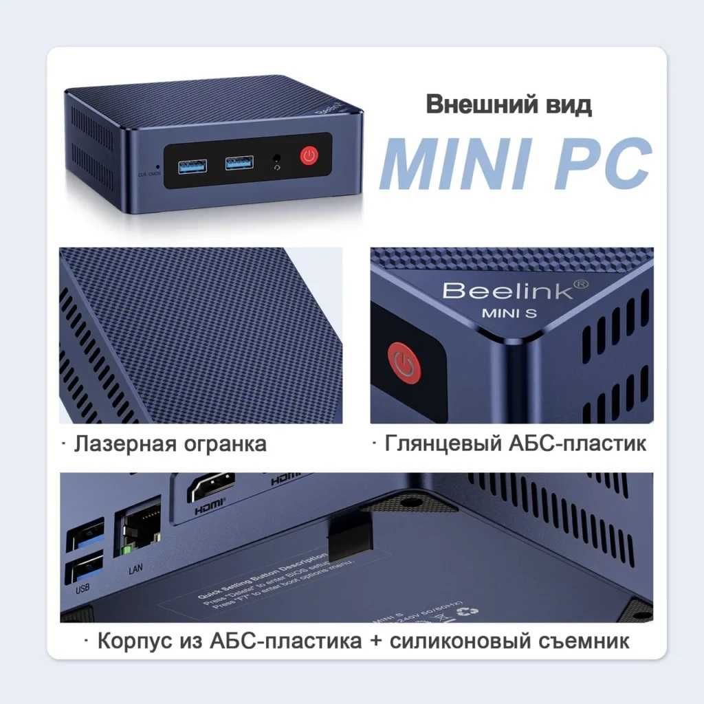 Мини пк Intel N95 Beelink Mini S12