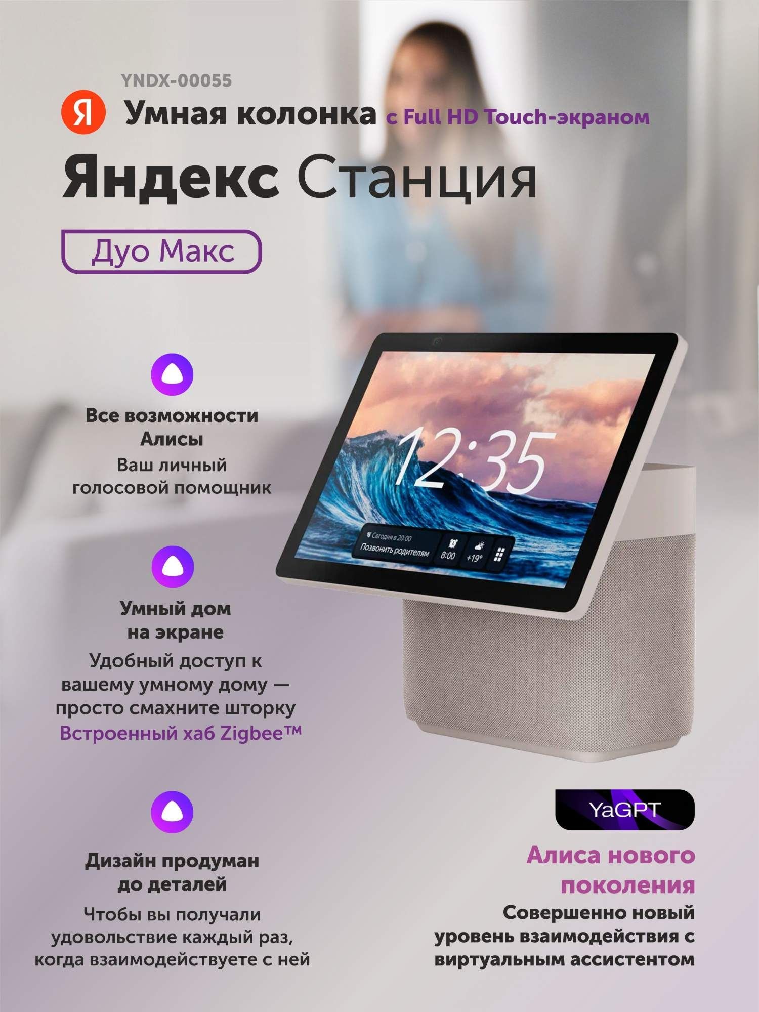 Яндекс Станция Дуо Макс