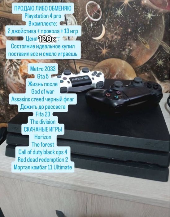 Пс 4 про с 13 играми