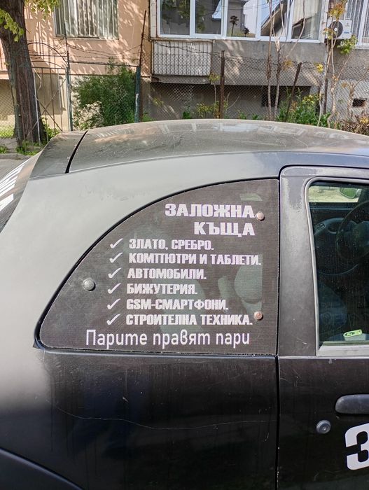 Рекламни надписи от фолио върху витрини, табели, автомобили, табели, а