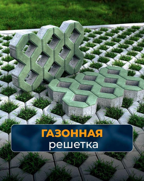 Газонная решётка /  "Gazon reshyotka" брусчатка