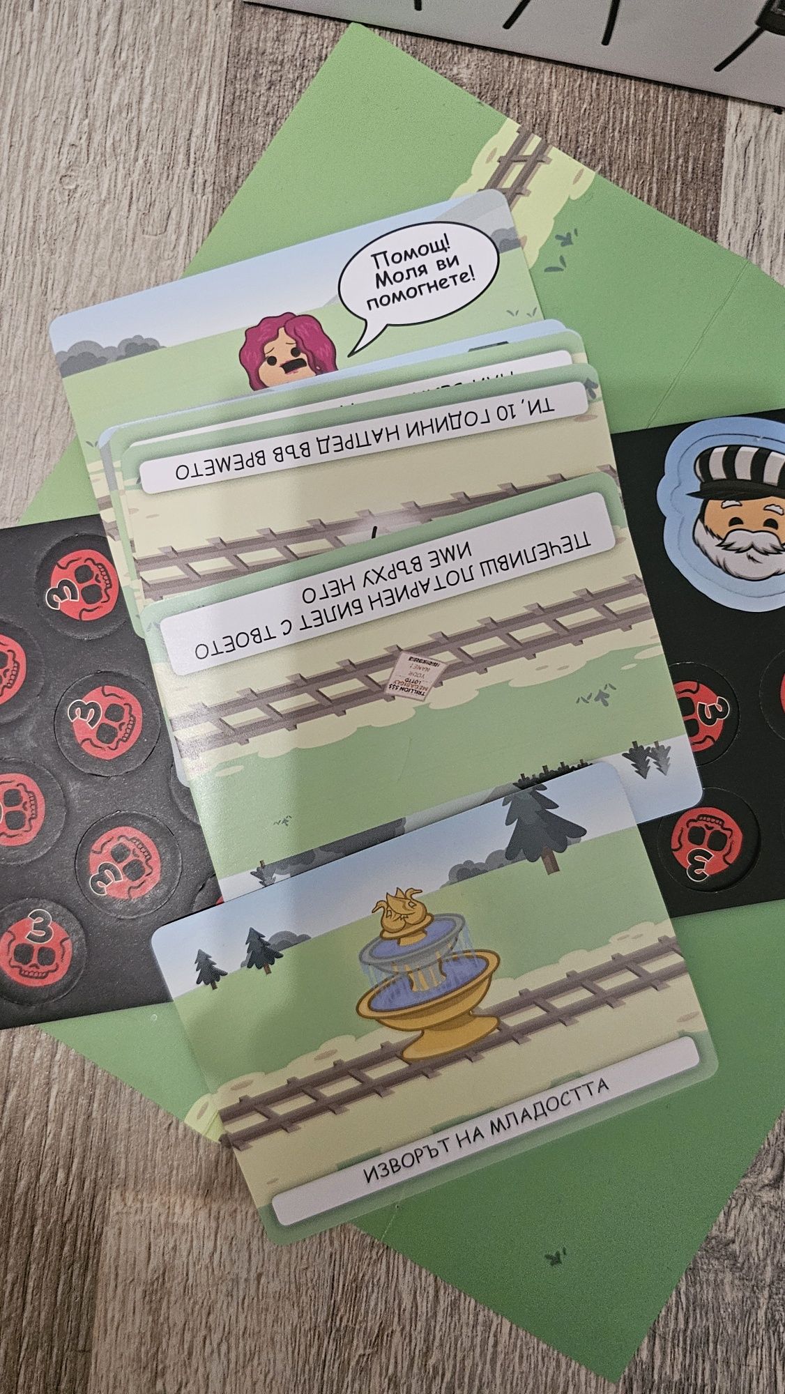 Настолна игра- Трамвай "Терзание"
