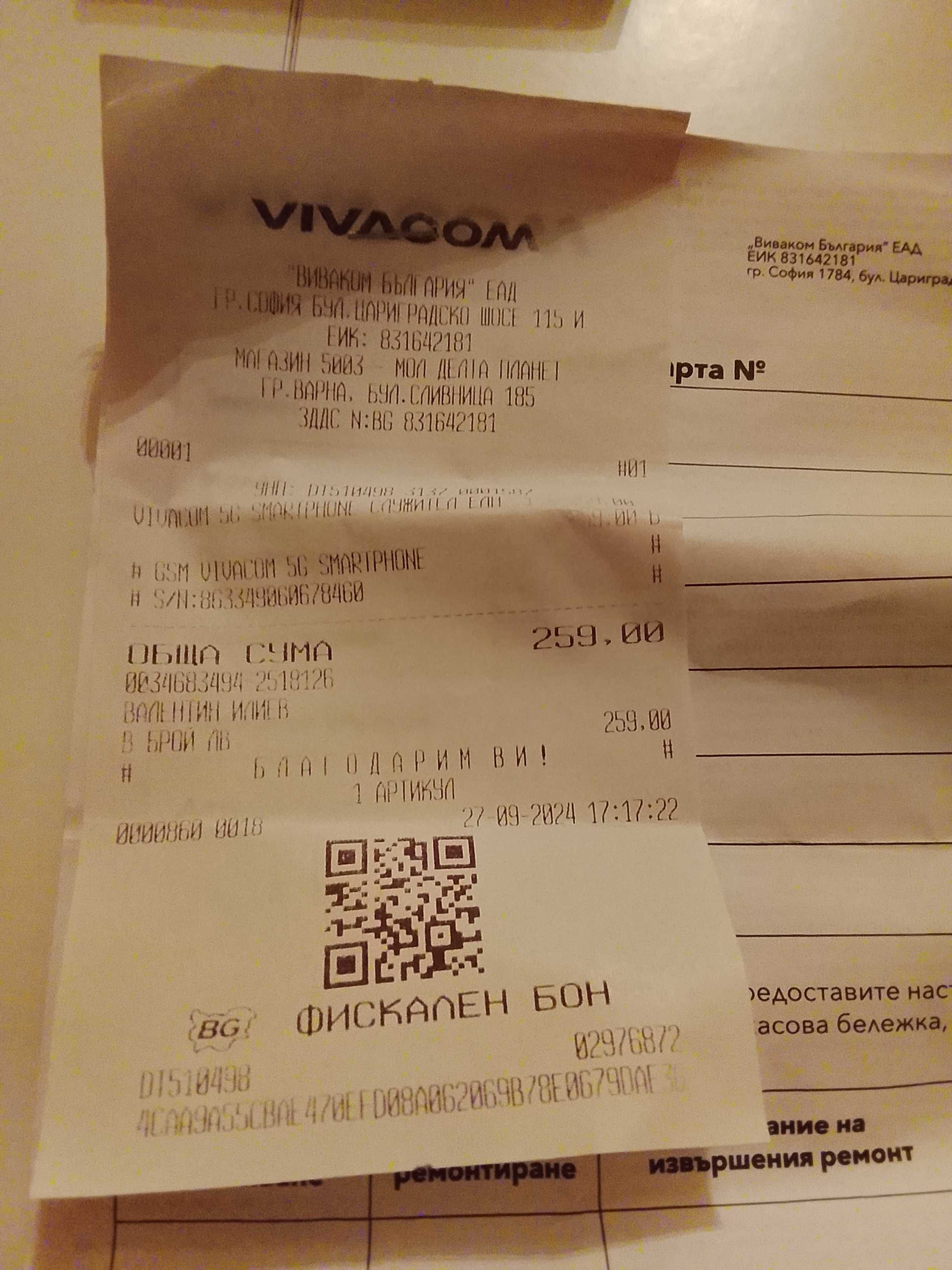 Vivacom 5g UG 23 phone 128/4+4