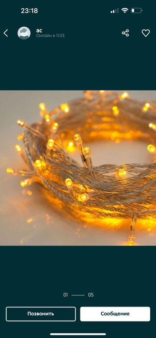 Гирлянда нить в жёлтом цвете 20метров