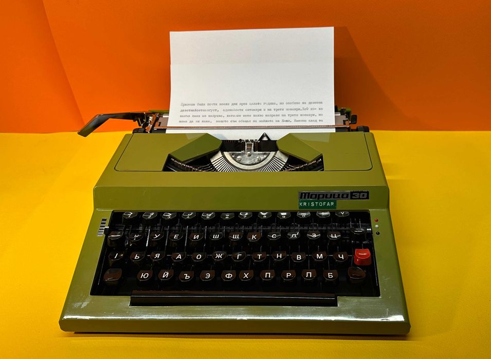 Пишеща Машина Марица 30 с нова лента  клавиатура Кирилица обслужена