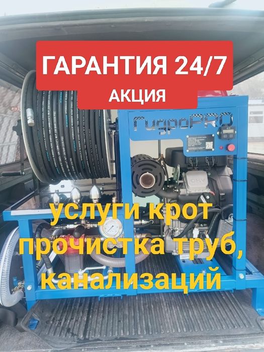 прочистка труб, засор труб, чистка канализации, услуги крот Алматы