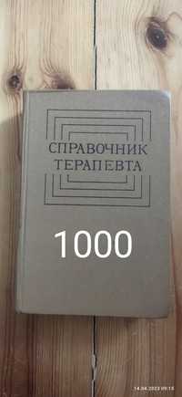 Медицинская литература