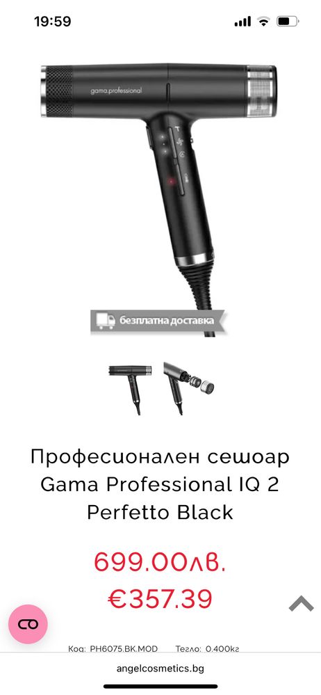 Gama Professional IQ 2 професионален сешоар
