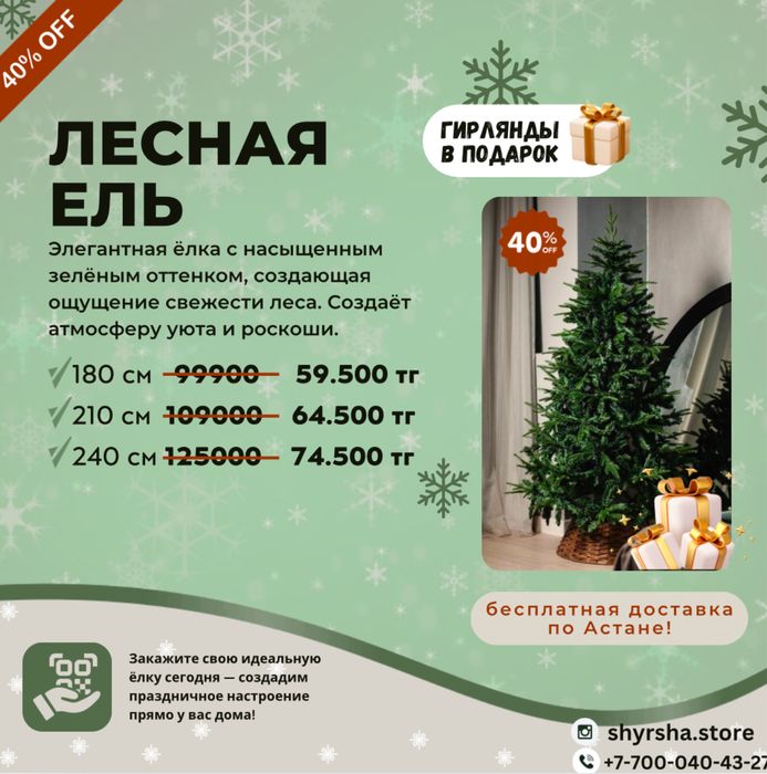 Елки новогодние искусственные