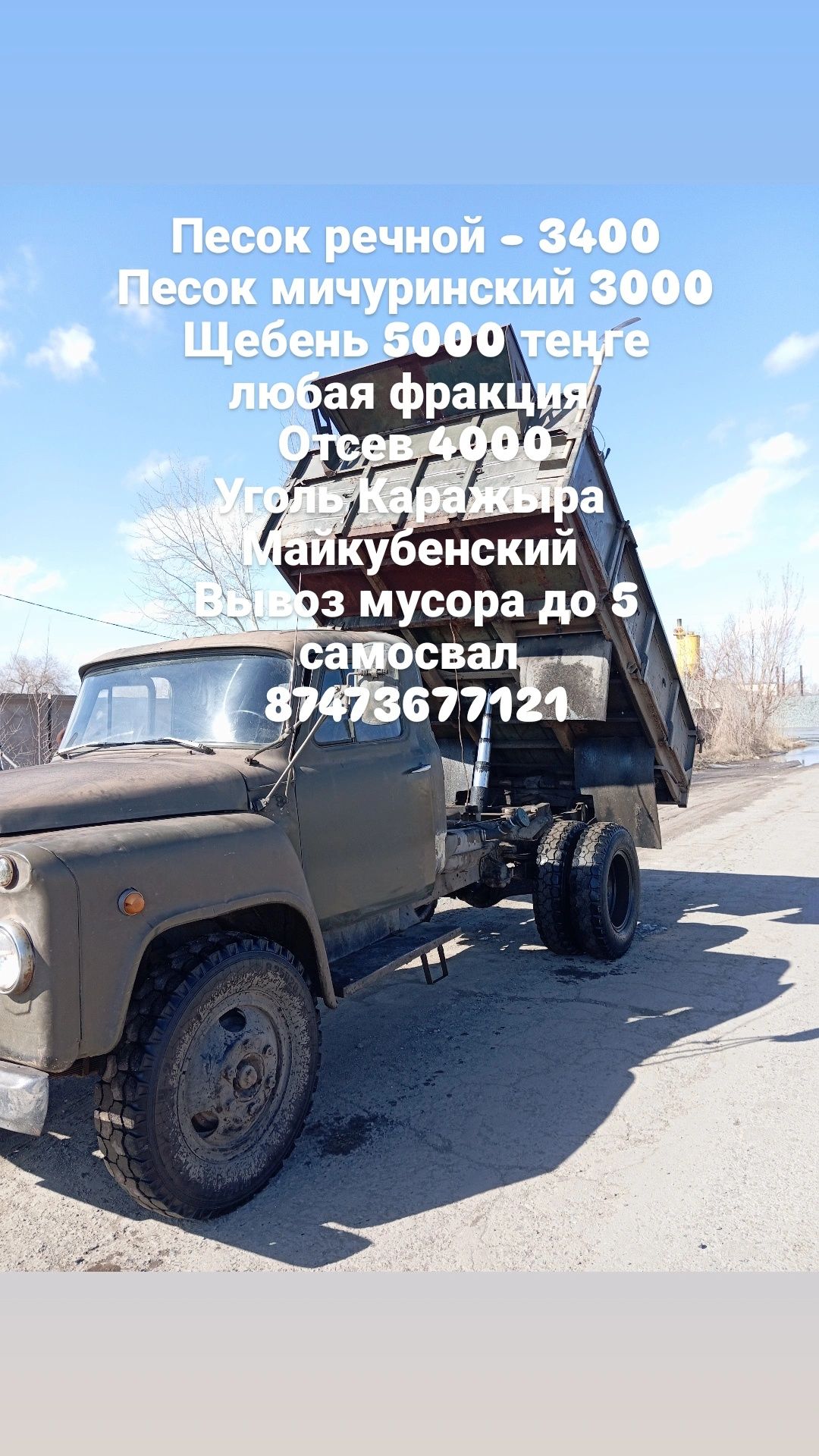 Песок щебень уголь