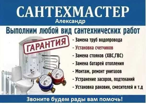 Сантехник, Santehnik, Santexnik Монтаж Полипропиленовых труб Александр
