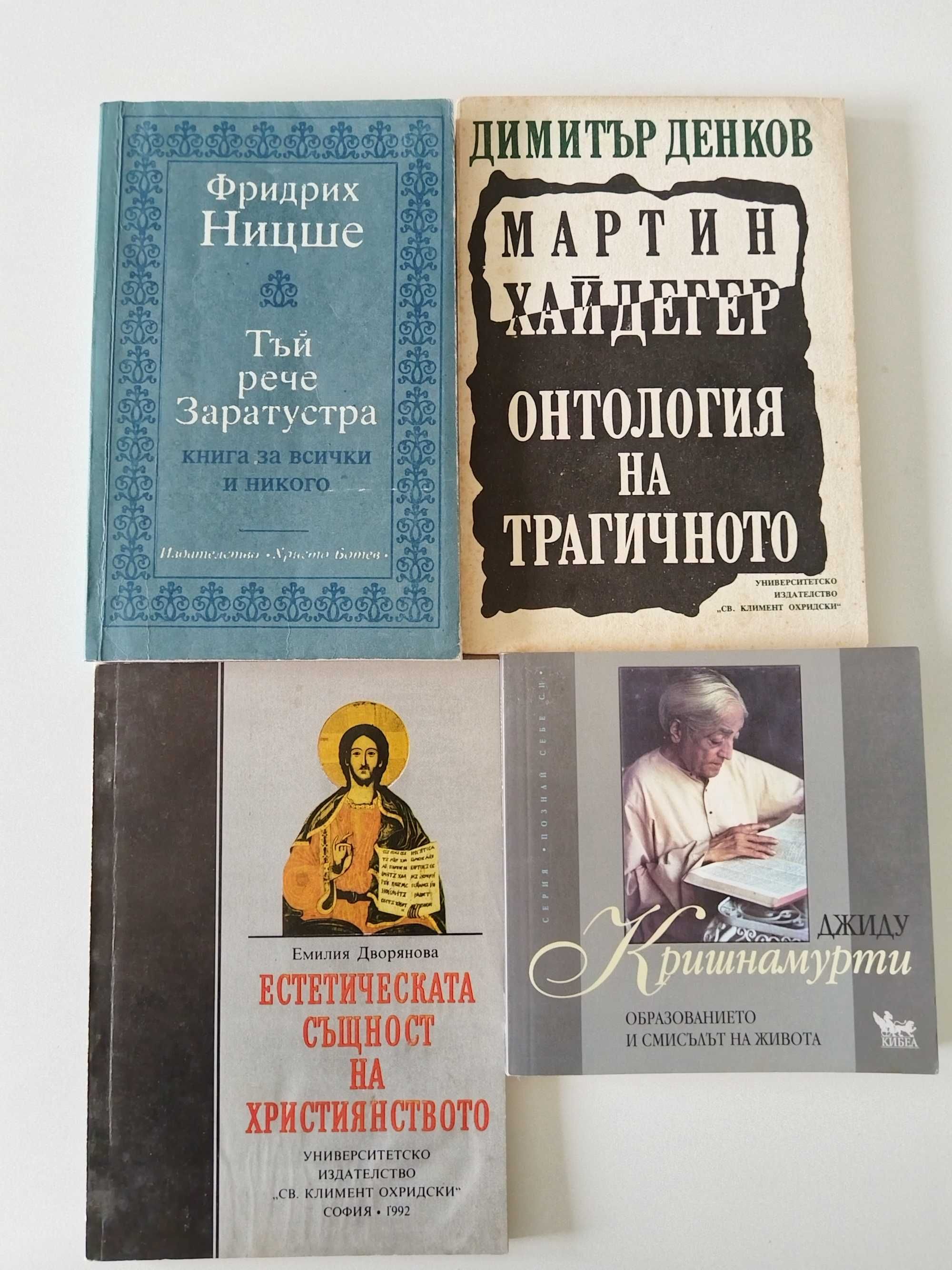 Психология, философия и духовна литература
