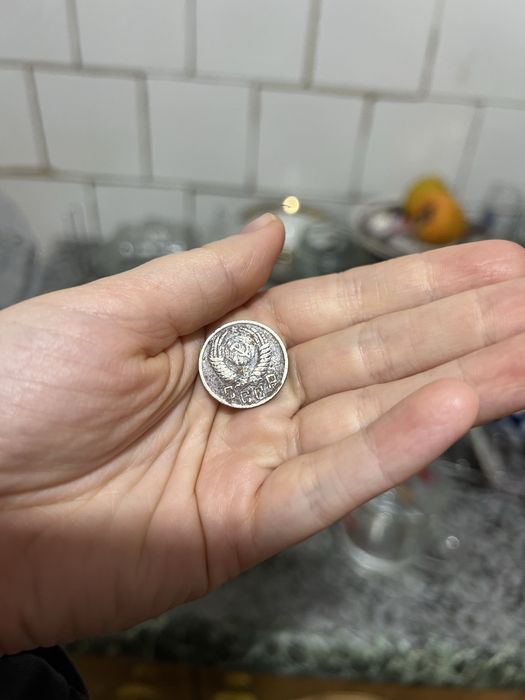 Монеты 1950 год 15 коьекъ Ссср