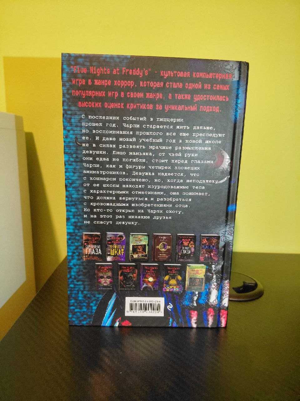 Книги от поредицата Five Nights at Freddys.Твърди корици на руски език