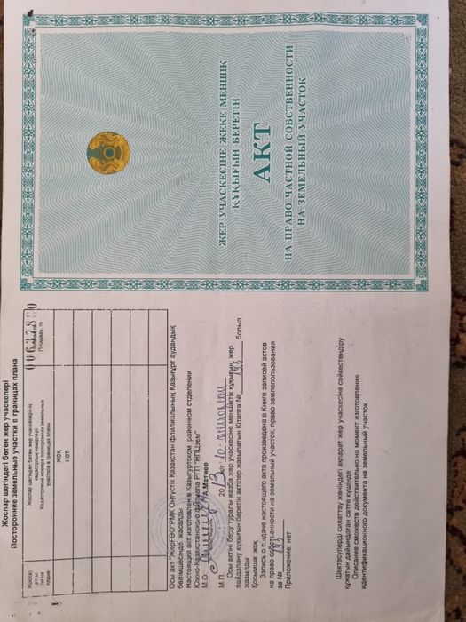 6 гектар жер сатылады