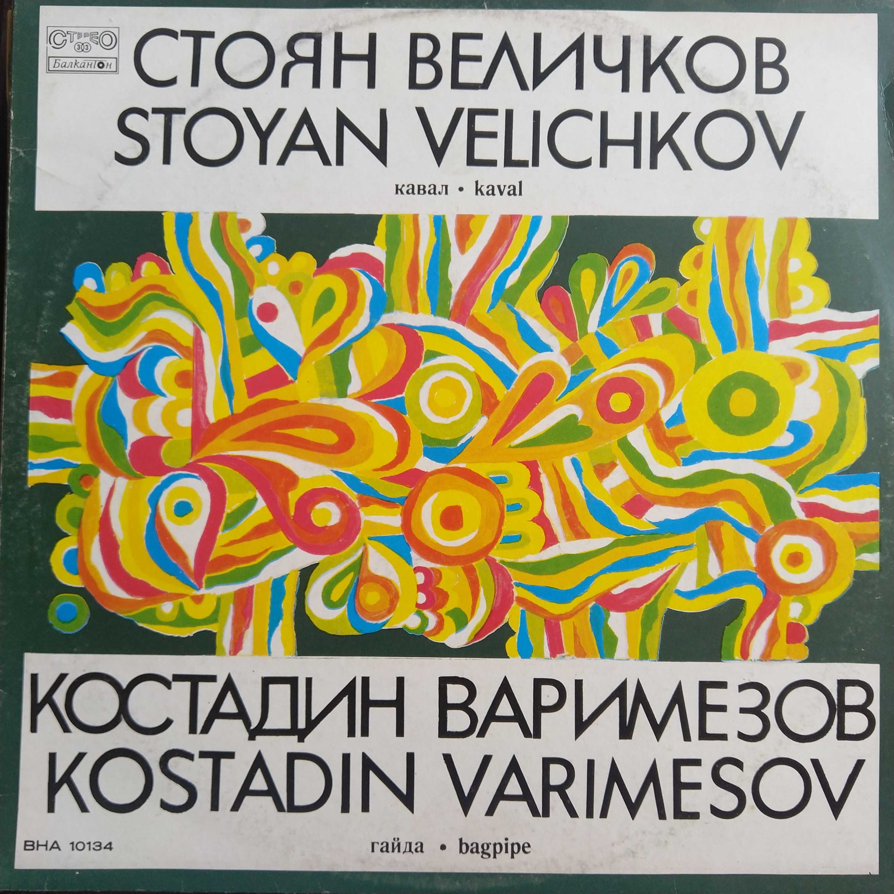Грамофонни плочи с народна музика