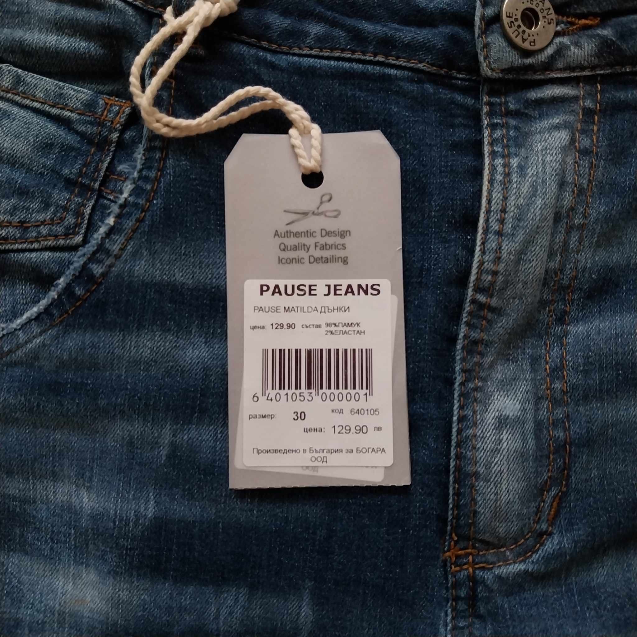 Дамски дънки Pause Jeans