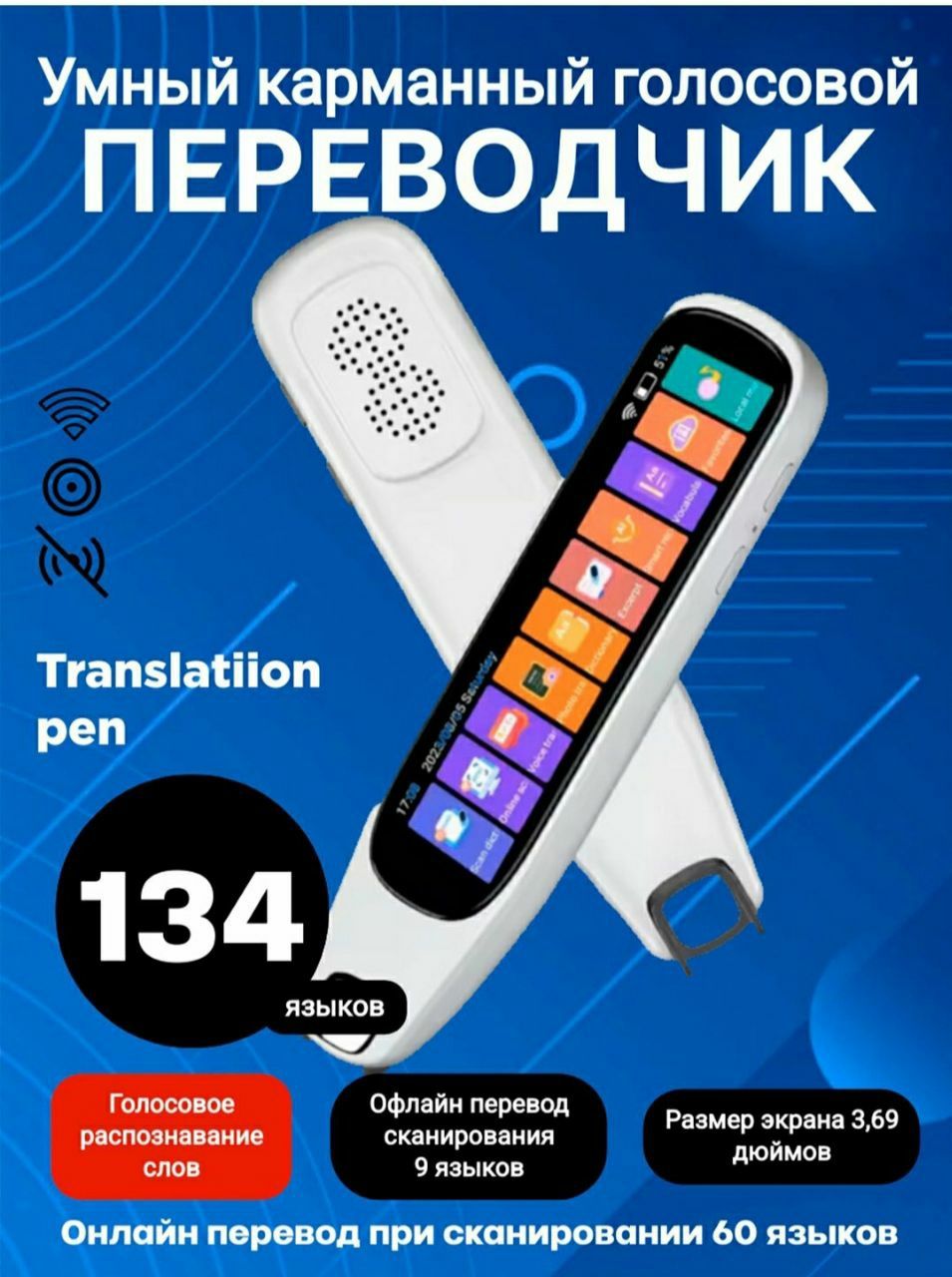БЕПУЛ Доставка, Таржимон Қалам, Смарт Ручка, голосовой переводчик