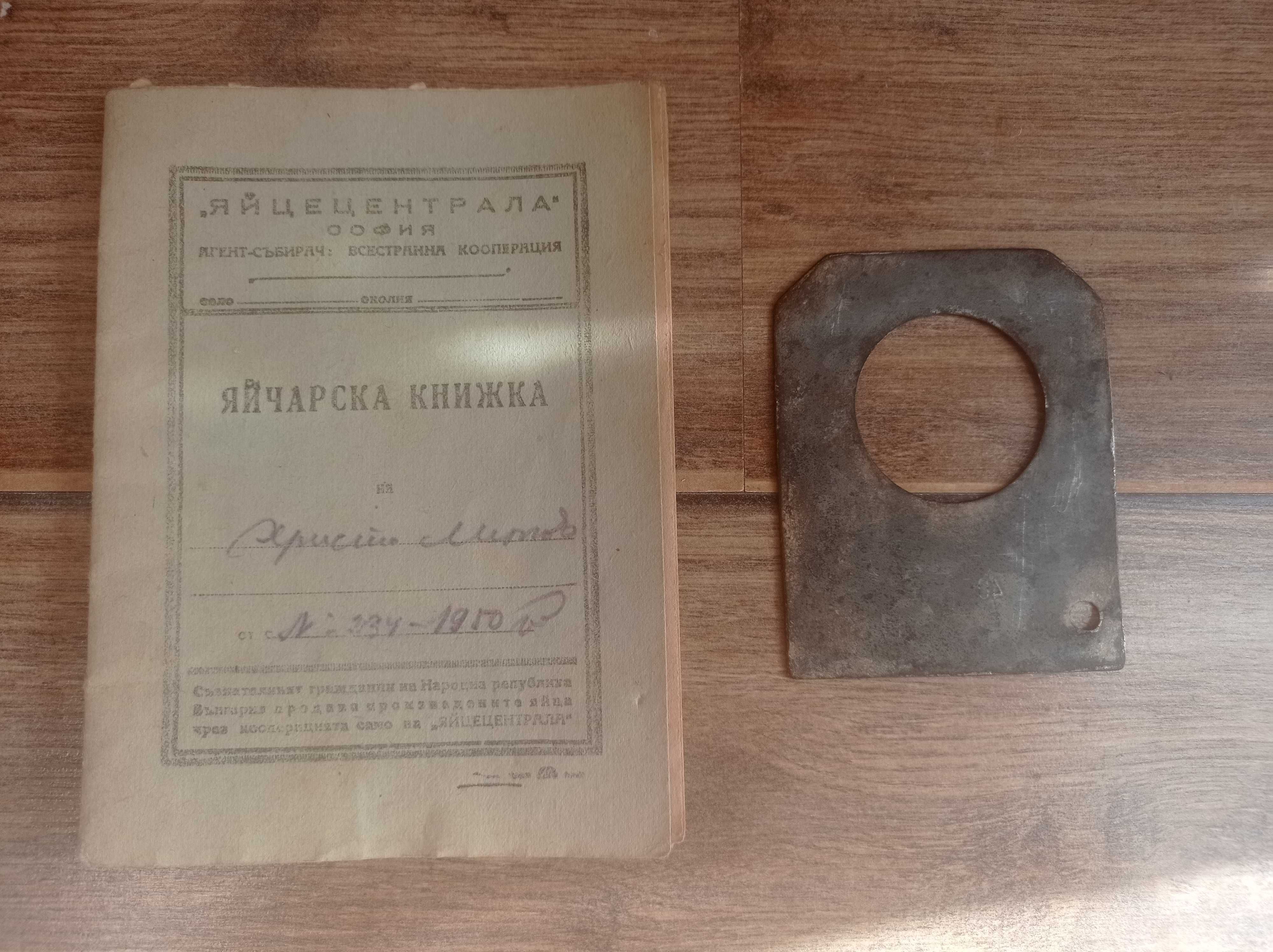Антика за Яйца и Яйчари от 1950г.