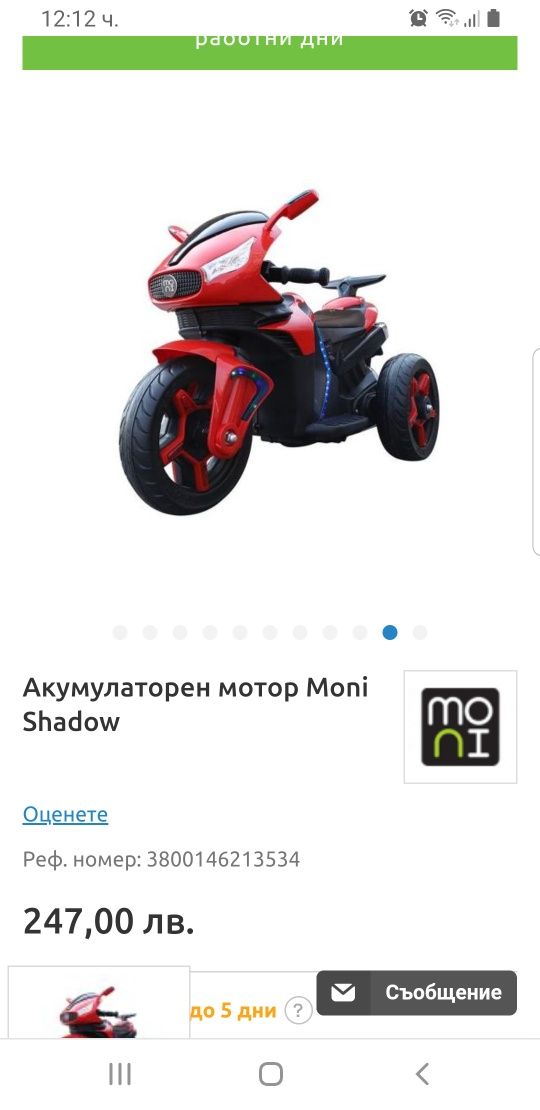 Акумулаторен мотор Moni shadow