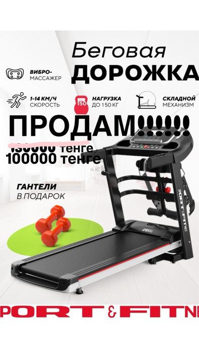 Продам беговую дорожку