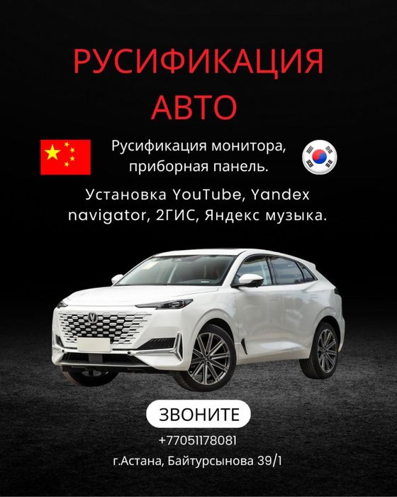 Руссификация авто