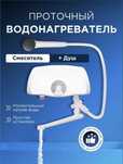 MIDEA COMBI 3500|5500 проточный водонагреватель для душа