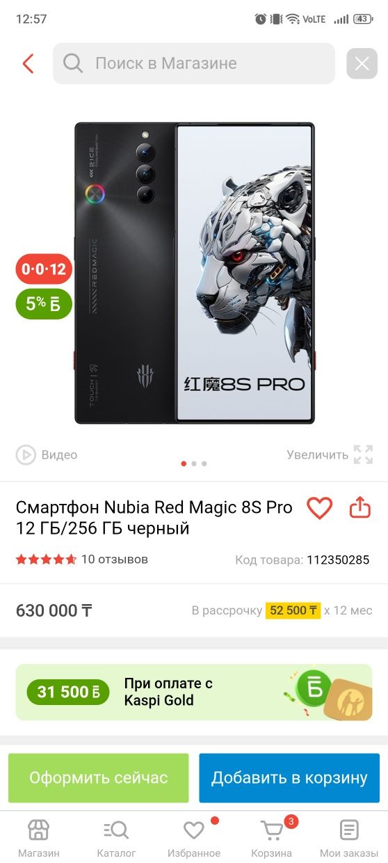 ZTE Nubia redmagic 8s pro
