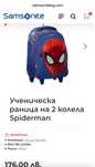 Ученическа раница с колелца Samsonite