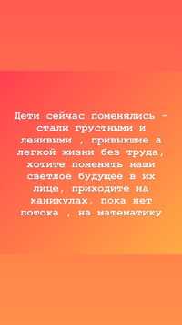 Репетитор по математике на казахском и русском языках