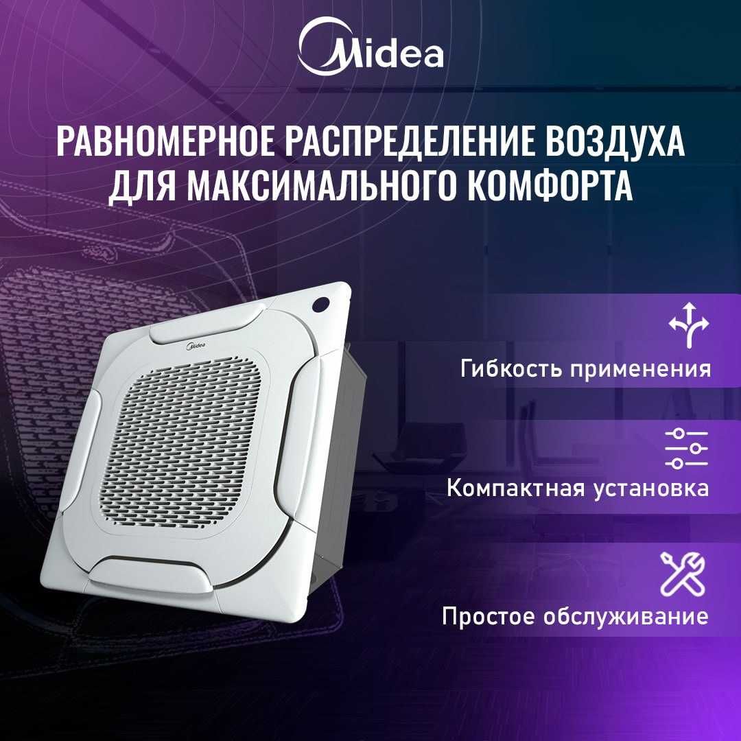 Кассетный кондиционер Midea inverter модель Kita 12 Обслужит до 35м2
