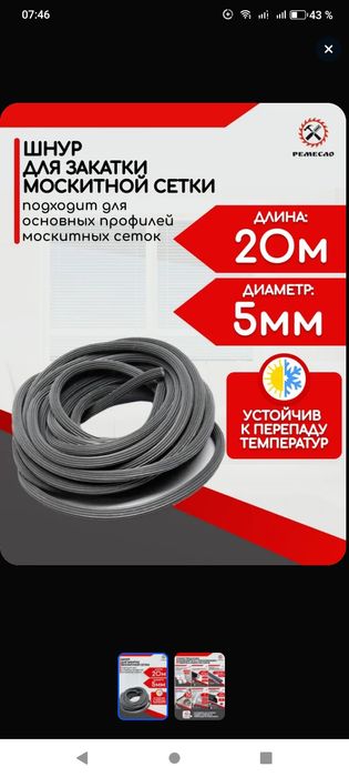 Шнур для москитной сетки 150тг/метр