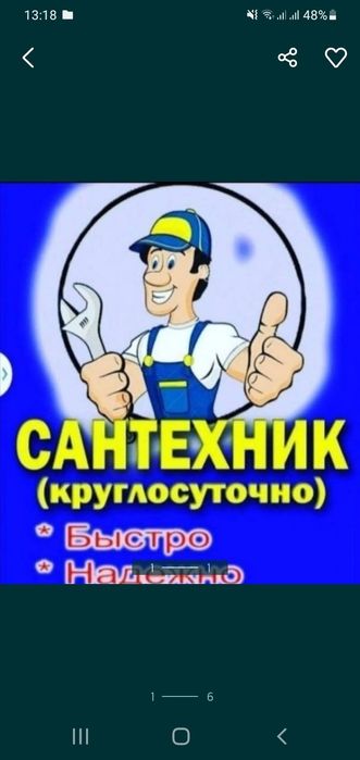 Услуга Сантехника сантехник