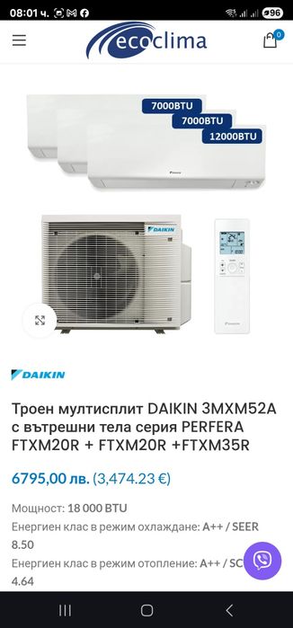 Daikin multi 3MXM52 + 3 броя FTXM20 perfera
