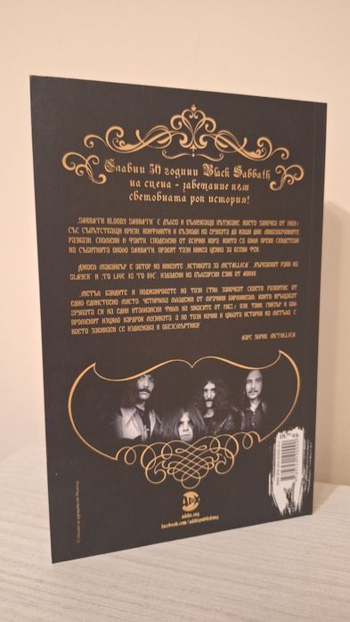 Книга на български - Ozzy Osbourne, Ози Озбърн, Блек Сабат, Sabbath