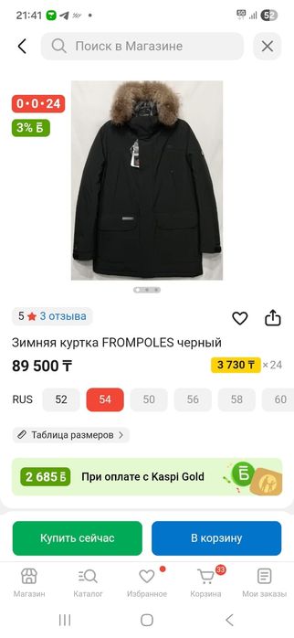 Куртка зимняя мужская 56 размера