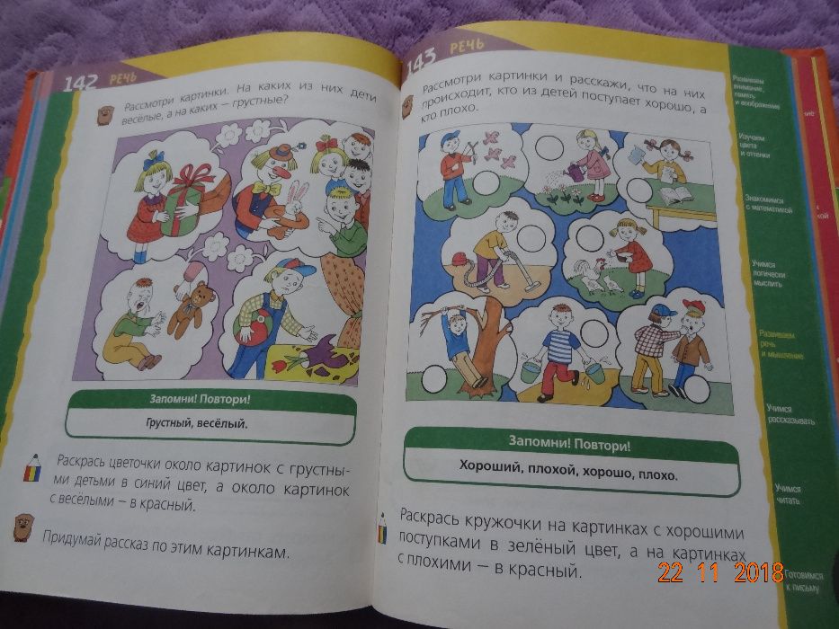 Полная программа развития дошкольника 4-5 лет