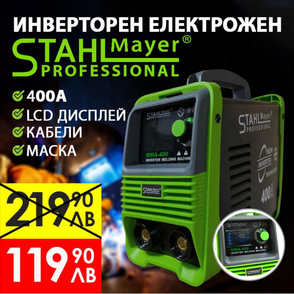 Нов Инверторен електрожен 400А StahlMayer с LCD дисплей
