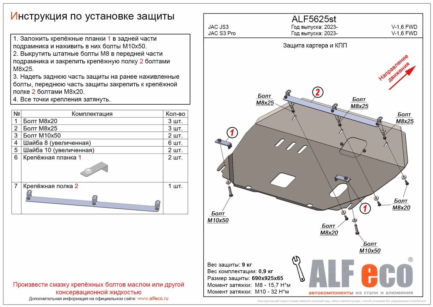Защита двигателя картера кпп Jac JS3