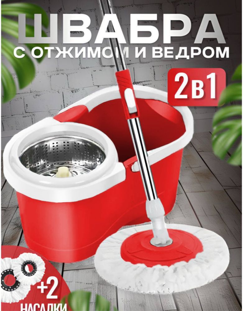 Швабра с ведром и с автоматическим отжимом
