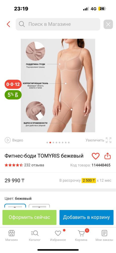 Утягивающее Боди