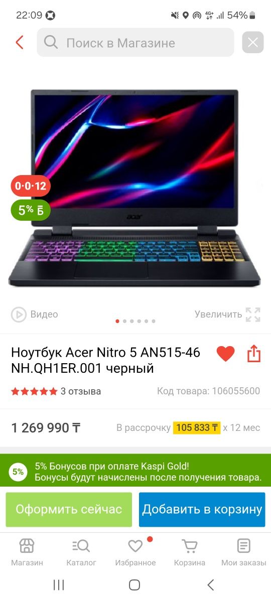 Acer nitro 5 ноутбук игровой