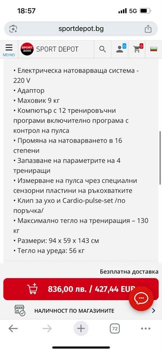 Чисто нов велоергометър