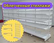 Металлический стеллаж сборный, торговые стеллажи, железная мебель shts