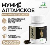 Мумие Алтайское Вистерра  500 мг, 60 капсул