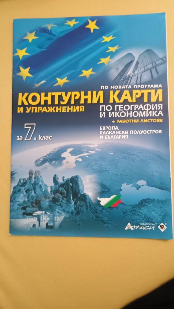 Сборници и помагала за 7 клас