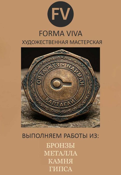 Литые таблички, ТАМГА, надписи, герб, декорации из бронзы и металла