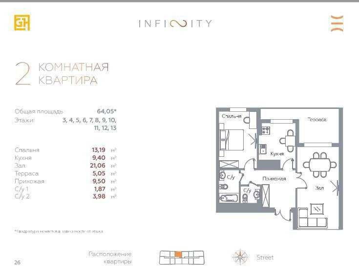 ЖК Infinity 2/13/16 65м2 Коробка , С.Азимова , Истикбол , Ц1  TL